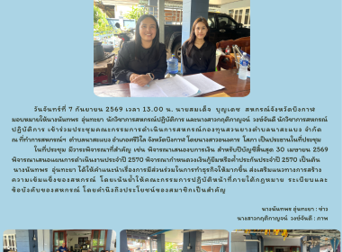 กลุ่มส่งเสริมสหกรณ์ 2 เข้าร่วมประชุมคณะกรรมการดำเนินการ ... พารามิเตอร์รูปภาพ 6
